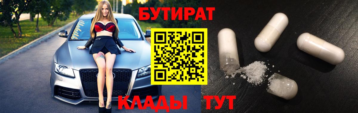 Югорск  Бутират  Вход с VPN  Бутират жидкий экстази 