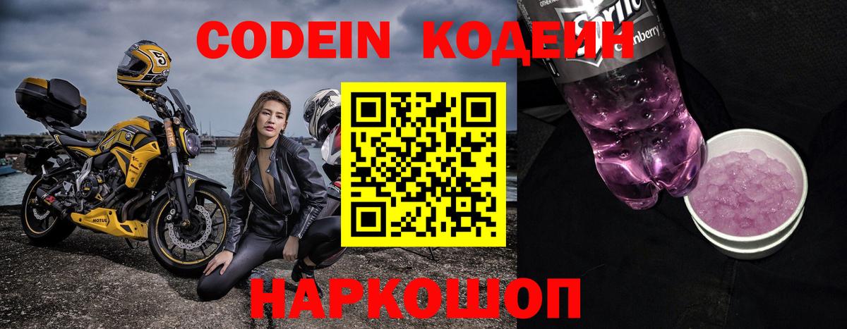 Кодеиновый сироп Lean напиток Lean (лин)  Вход с VPN  Югорск 