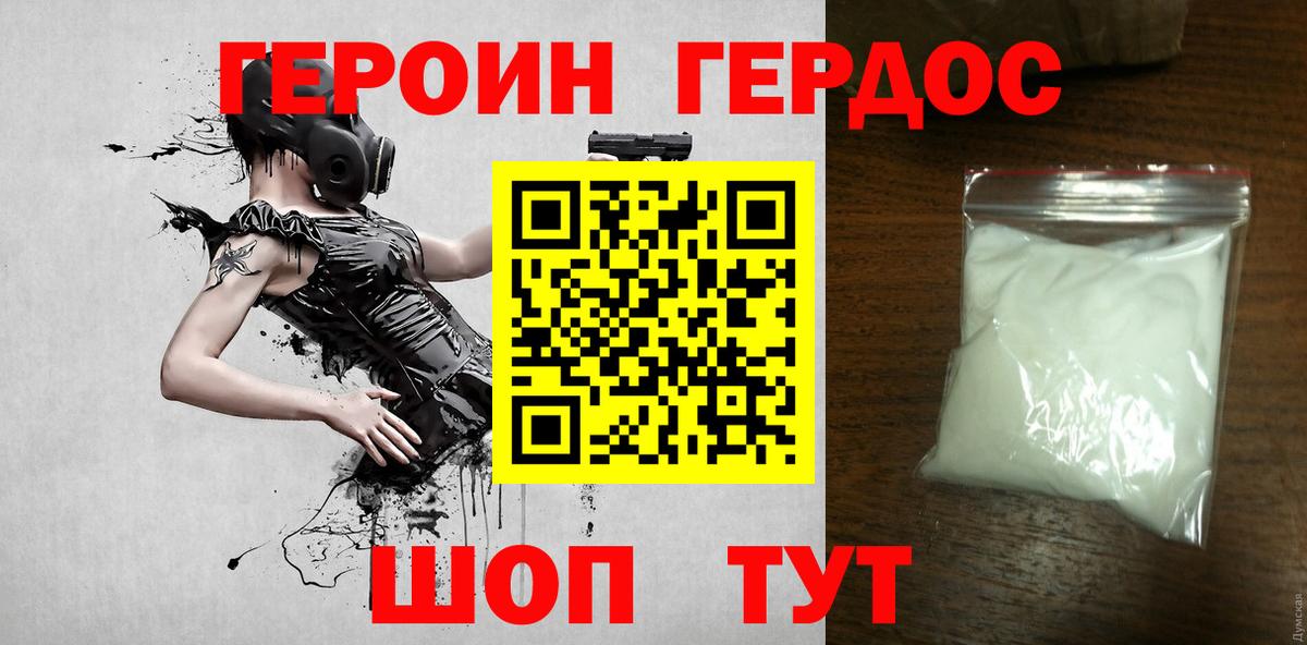 Героин афганец  Вход с VPN  ГЕРОИН  Югорск 
