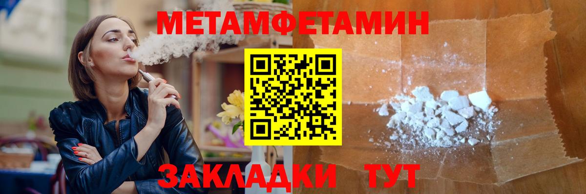 МЕТАМФЕТАМИН кристалл Югорск